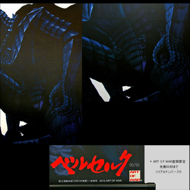 ベルセルク 超大判タペストリー 狂戦士