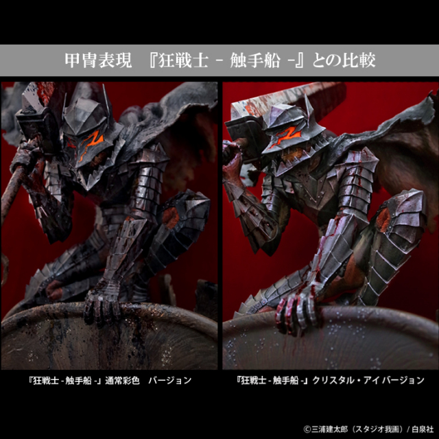 ベルセルク ART OF WAR 狂戦士　触手船　限定I 狂戦士』 触手船 限定I 【限定77体】 ※完売