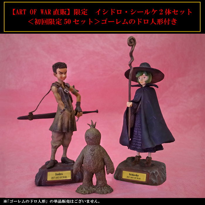 【受注生産】シールケ＆イシドロ　塗装済完成品　※締切