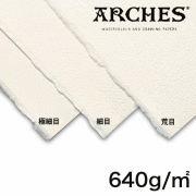 アルシュ水彩紙 シート(ナチュラルホワイト・640g/m2・56x76cm)5枚セット
