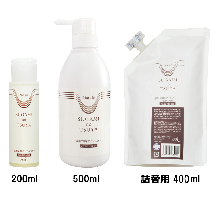 素髪の艶コンディショナー （200ml、500ml、詰替用 400ml）