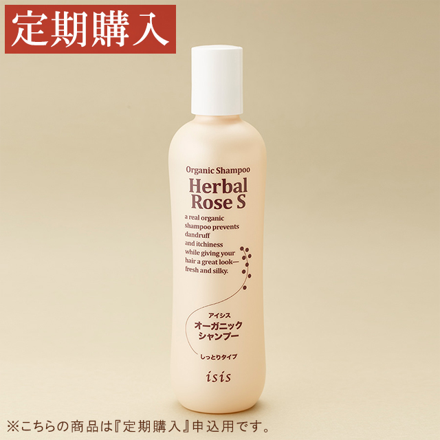 【定期購入】アイシス オーガニックシャンプー （ハーバルローズ・しっとりタイプ） 300ml