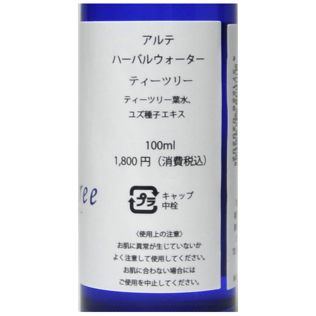 アルテ ハーバルウォーター ティーツリー 100ml 国産オーガニックコスメ アルテ