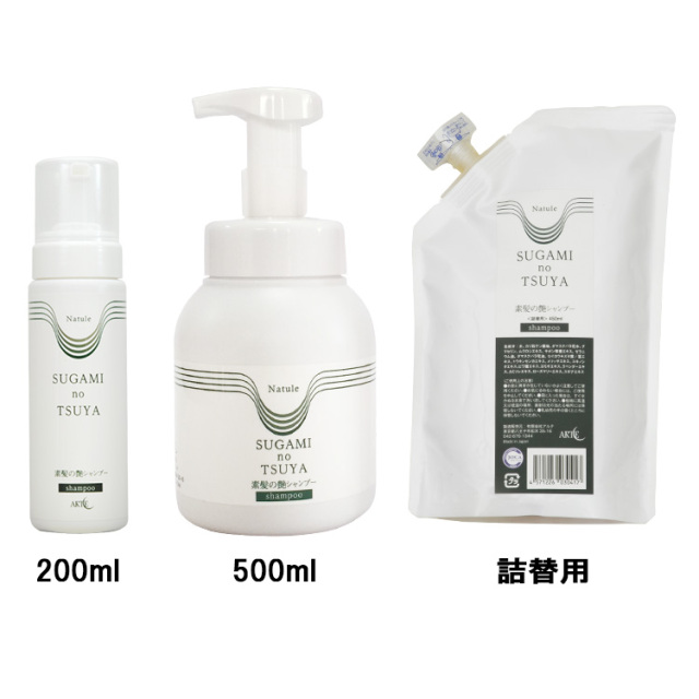 素髪の艶シャンプー （200ml、500ml、詰替用 400ml）