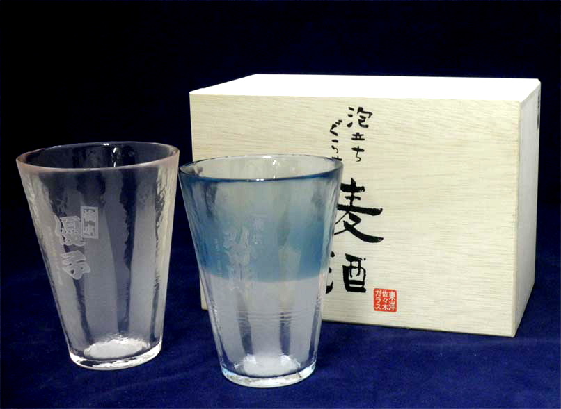 泡立ちグラス麦酒　ペアビャーグラスセット【名入彫刻】