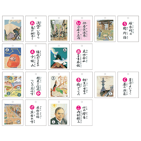 上毛かるた　あ行～か行
