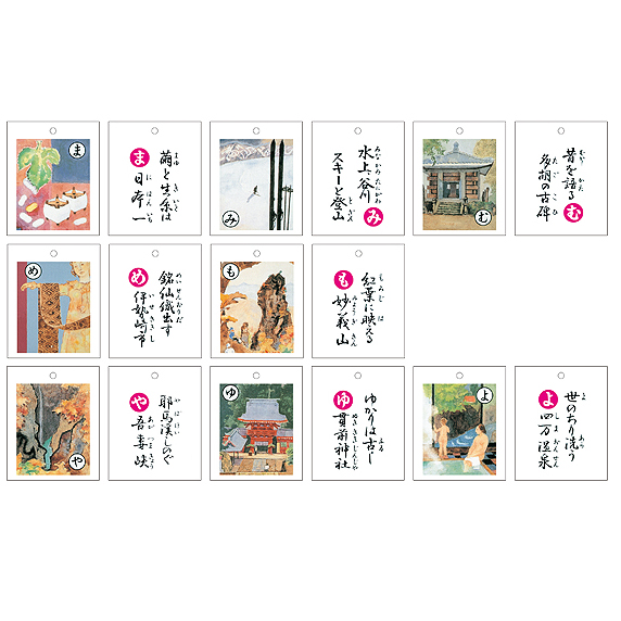 上毛かるた　ま行～や行