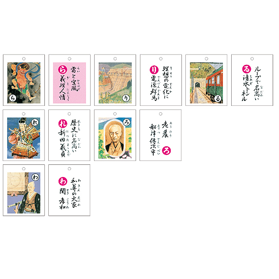 上毛かるた　ら行～わ行