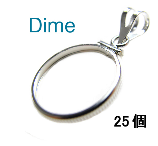 コインフレーム（コイン枠）・ダイム（10セント）（18mm×1.3mm）バチカン付「シルバーSV925」（25個）