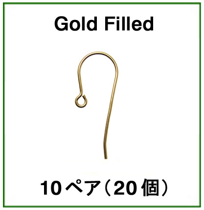 フレンチフックピアス【B】「14kgf（ゴールドフィルド）」（10ペア/20個）