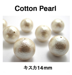 コットンパールビーズ（キスカ）14mm【丸玉・両穴】/100個