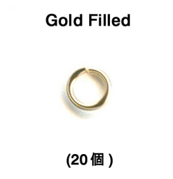 丸カン（オープン）【6mm×0.7mm】（20個）「14kgf（ゴールドフィルド）」