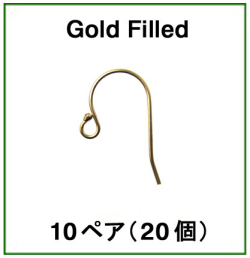 フレンチフックピアス（ボールエンド）「14kgf（ゴールドフィルド）」（10ペア/20個）