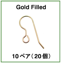フレンチフックピアス【D】「14kgf/ゴールドフィルド」（10ペア/20個）