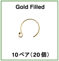 ラウンドフックピアス（ボールエンド）「14kgf（ゴールドフィルド）」（10ペア/20個）