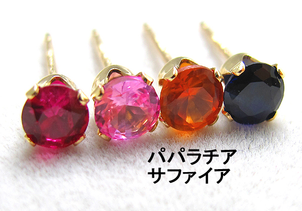 パパラチアサファイアのピアス おいしかっ