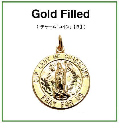 ゴールドフィルド・チャーム（コイン）【B】「14kgf」（1個）