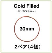 30mmフープピアス「14kgf（ローズゴールドフィルド）」（2ペア/4個）