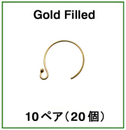 ラウンドフックピアス（ボールエンド）「14kgf（ゴールドフィルド）」（10ペア/20個）