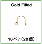 ショートフックピアス「14kgf（ゴールドフィルド）」（10ペア/20個）