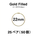 22mmフープピアス「14kgf（ゴールドフィルド）」（25ペア/50個）