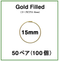 15mmフープピアス「14kgf（ゴールドフィルド）」（50ペア/100個）