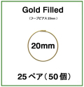 20mmフープピアス「14kgf（ゴールドフィルド）」（25ペア/50個）