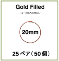 20mmフープピアス「14kgf（ローズゴールドフィルド）」（25ペア/50個）