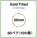 20mmフープピアス「14kgf（ゴールドフィルド）」（50ペア/100個）