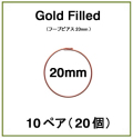 20mmフープピアス「14kgf（ローズゴールドフィルド）」（10ペア/20個）