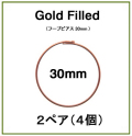 30mmフープピアス「14kgf（ローズゴールドフィルド）」（2ペア/4個）