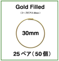 30mmフープピアス「14kgf（ゴールドフィルド）」（25ペア/50個）