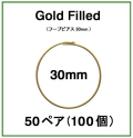30mmフープピアス「14kgf（ゴールドフィルド）」（50ペア/100個）