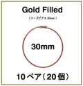 30mmフープピアス「14kgf（ローズゴールドフィルド）」（10ペア/20個）