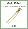 チェーンネックレス「14kgf（ゴールドフィルド）」40cm【ロープ・幅1.1mm】 1本