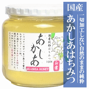 国産あかしあはちみつ６００ｇ