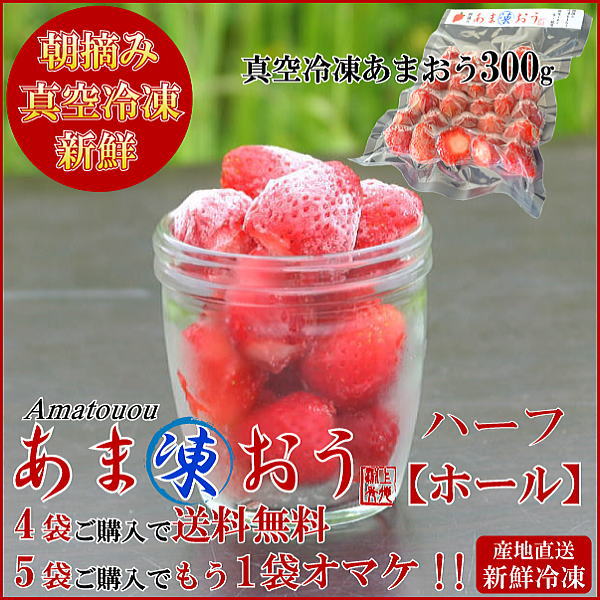 あま凍おう