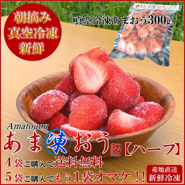 あま凍おう