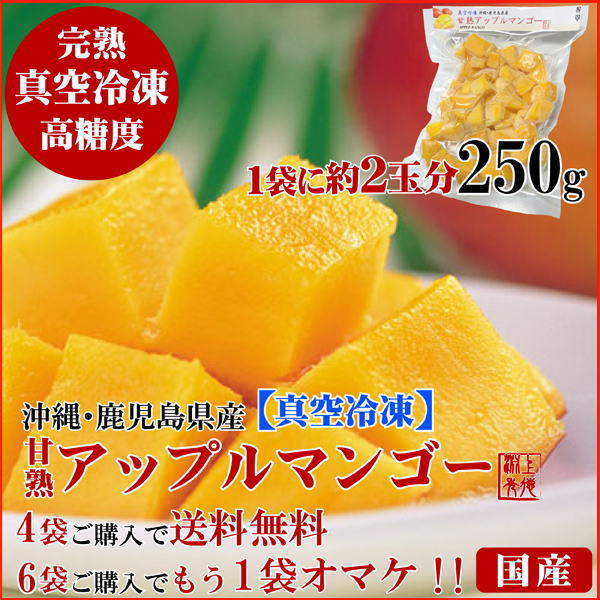 frozenmango250g.jpg