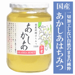 国産あかしあはちみつ１０００ｇ