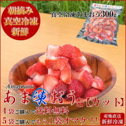 あま凍おう