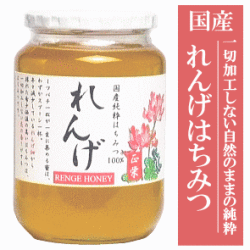 国産れんげはちみつ1000g いいもの【あるファーム】九州