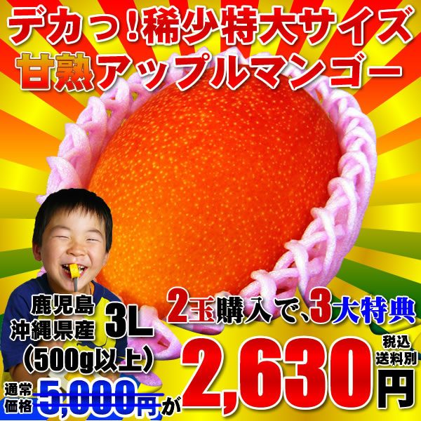 アップルマンゴー