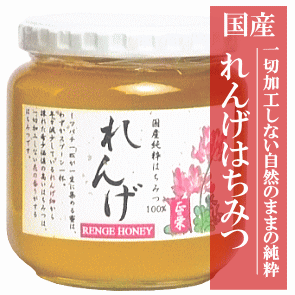 国産れんげはちみつ６００ｇ