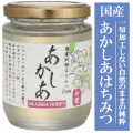 国産あかしあはちみつ３００ｇ