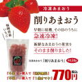 【ポイント5倍】【4袋以上で送料無料】朝摘み新鮮冷凍　削りあまおう【冷凍あまおう】約120g