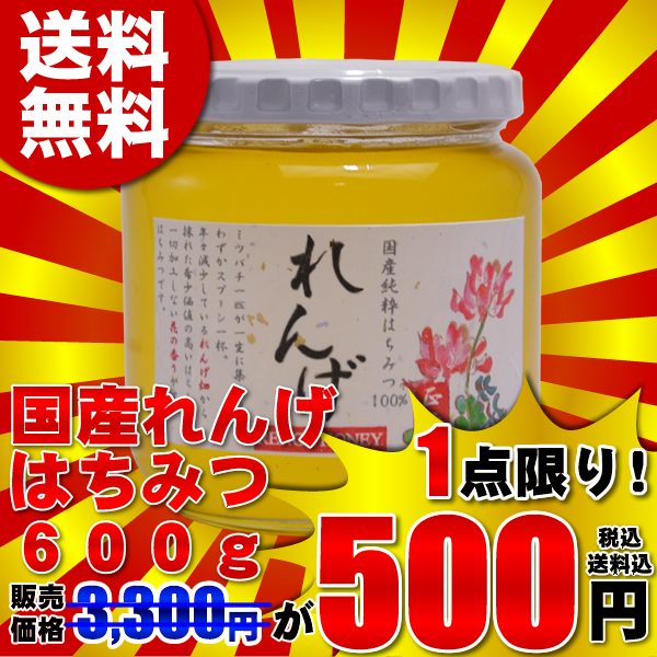 「国産れんげはちみつ600g」一切加工しない蓮華(レンゲ)の花から採れた蜂蜜（ハチミツ）　いいもの【あるファーム】九州