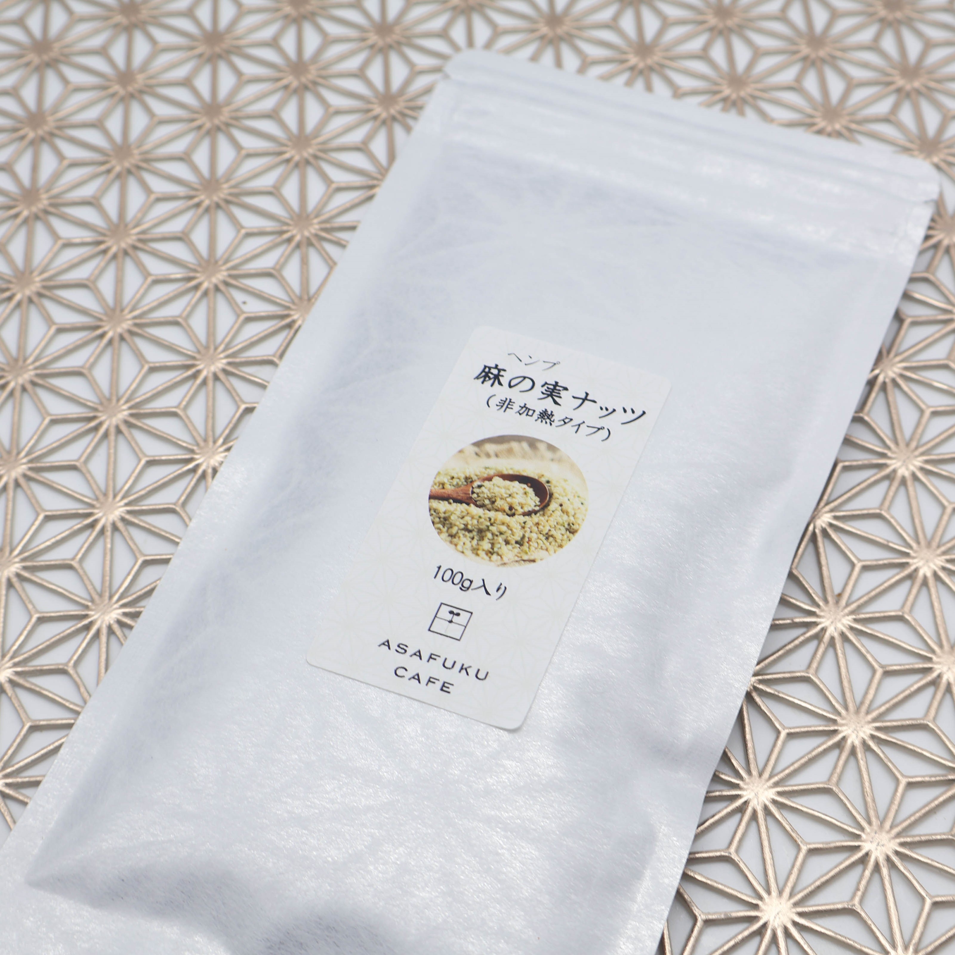 【便利な100ｇパック】麻の実ナッツ（非加熱タイプ）
