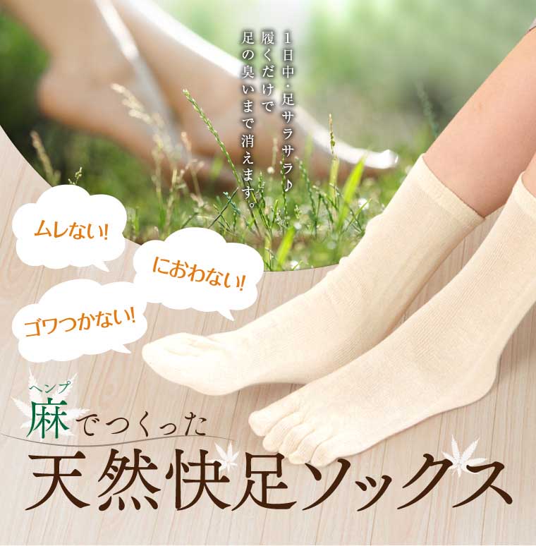 麻福 ヘンプ ソックス 麻 靴下 お試し キャンペーン