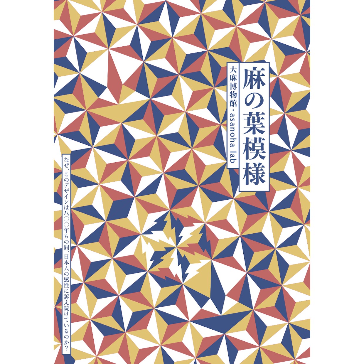 麻の葉模様　書籍　大麻博物館